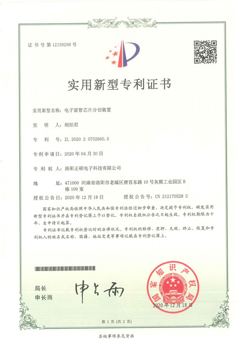 电子雷管芯片分切装置 电子雷管芯片分切装置