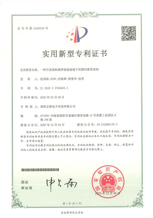 一种可表面贴装焊接接线端子的数码雷管结构 一种可表面贴装焊接接线端子的数码雷管结构