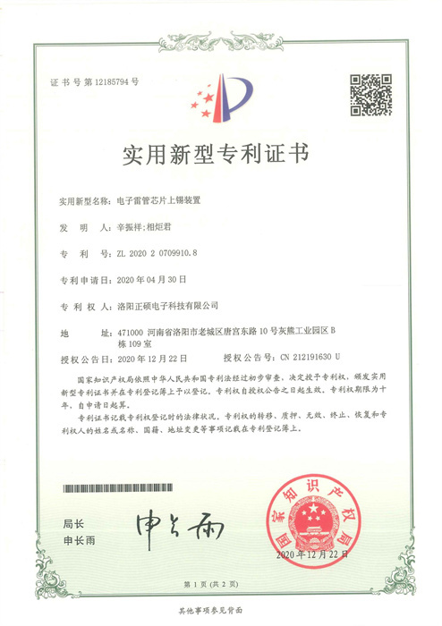 电子雷管芯片上锡装置 电子雷管芯片上锡装置