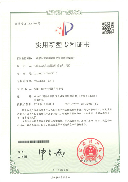 一种数码雷管用表面贴装焊接接线端子 一种数码雷管用表面贴装焊接接线端子