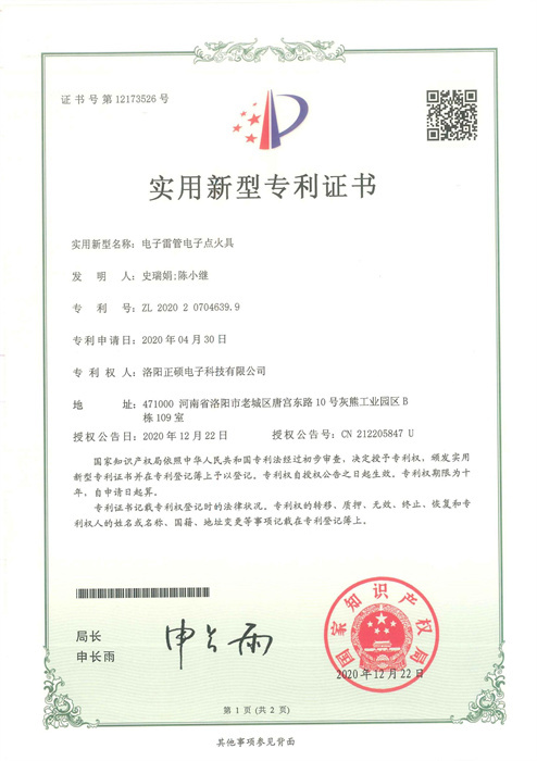 电子雷管电子点火具 电子雷管电子点火具