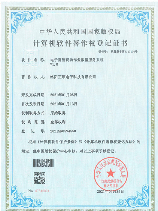 电子雷管现场作业数据服务系统V1.0 电子雷管现场作业数据服务系统V1.0