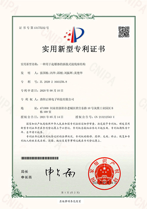 一种用于起爆器的插拔式接线座结构 一种用于起爆器的插拔式接线座结构