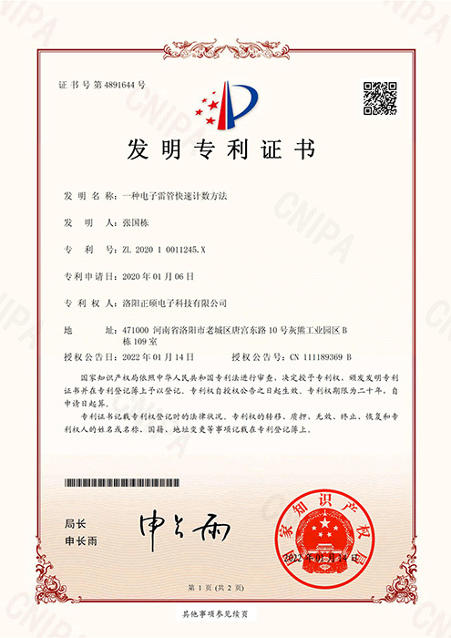 一种电子雷管快速计数方法 一种电子雷管快速计数方法