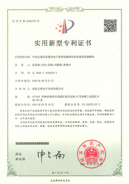 可优化通信质量的电子雷管起爆器信息处理及控制模块 可优化通信质量的电子雷管起爆器信息处理及控制模块